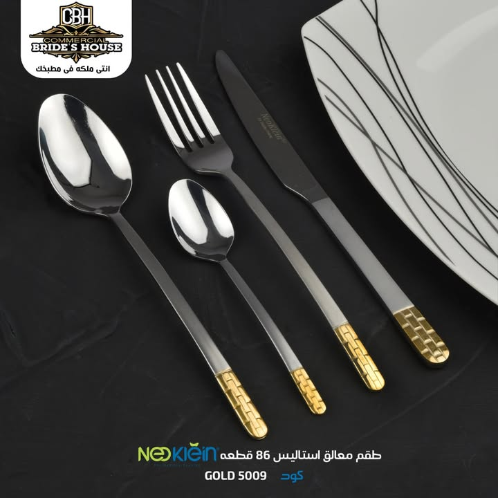 طقم أدوات مائدة استانلس ستيل نيوكلاين كود 5009